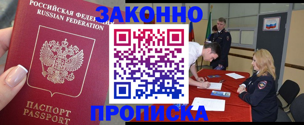 прописка для военкомата в Балтийске