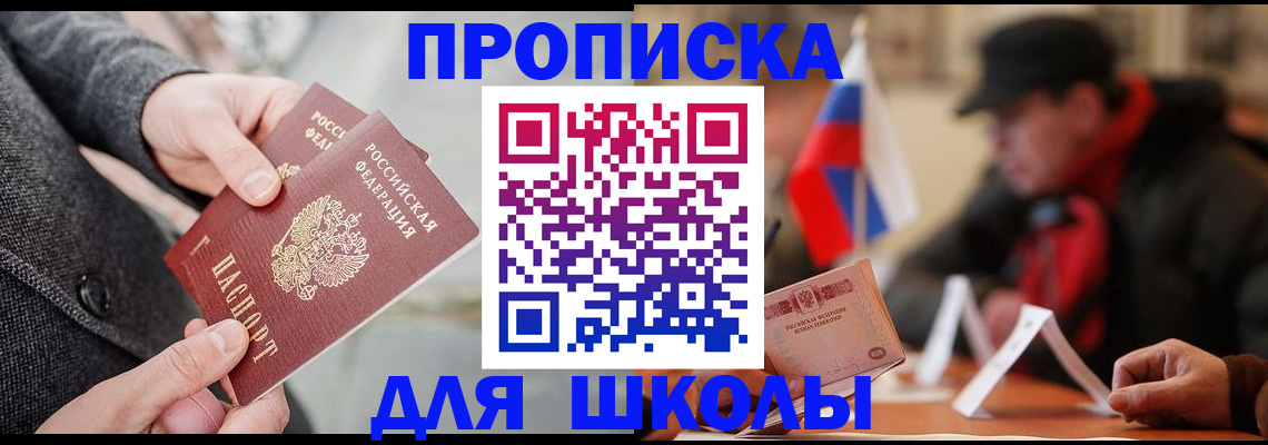 прописка поиск в Балтийске