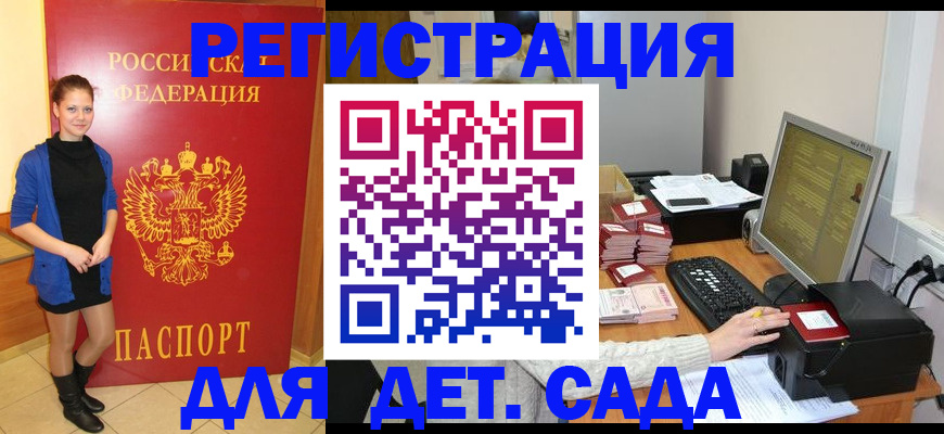 прописка штамп в Балтийске