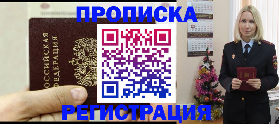 прописка для военкомата в Балтийске